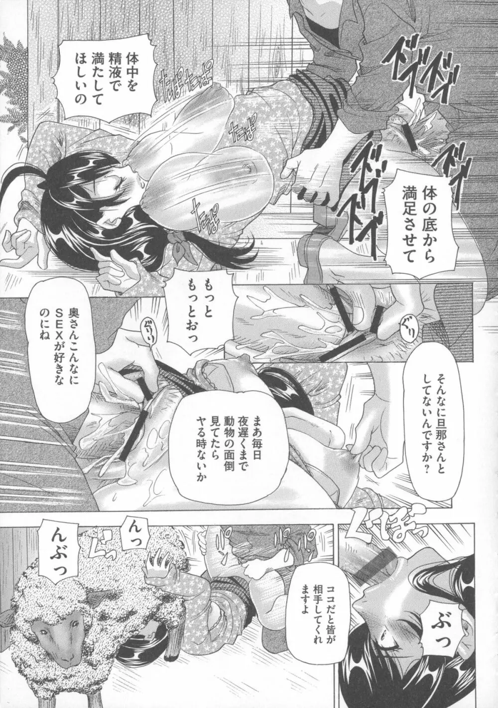 犬に抱かれる女 Page.34