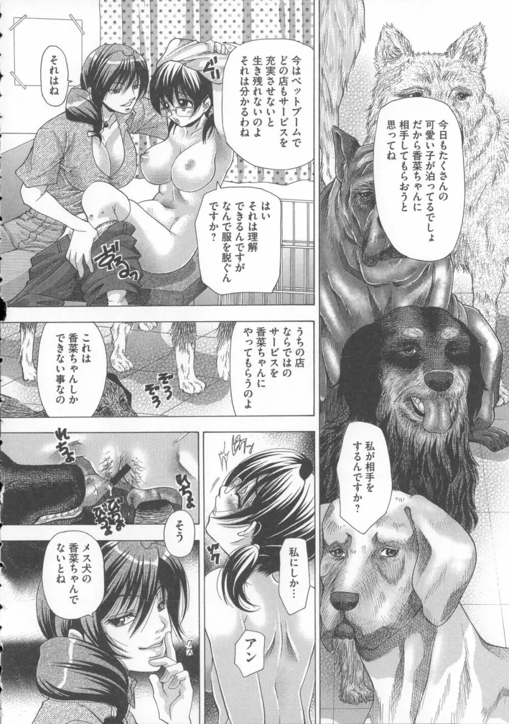 犬に抱かれる女 Page.49