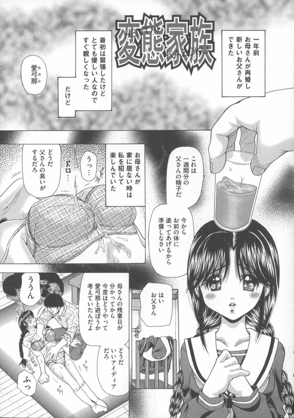 犬に抱かれる女 Page.68