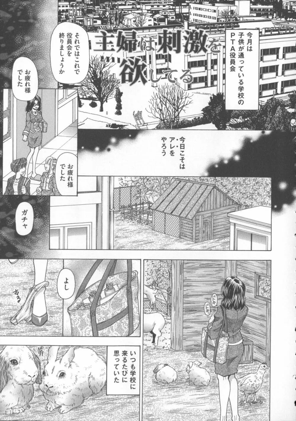 犬に抱かれる女 Page.76