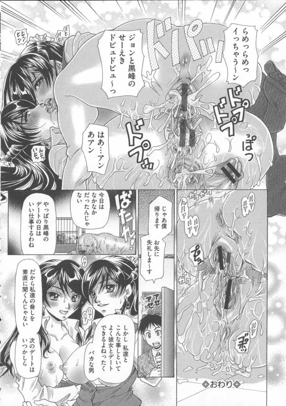 犬に抱かれる女 Page.93