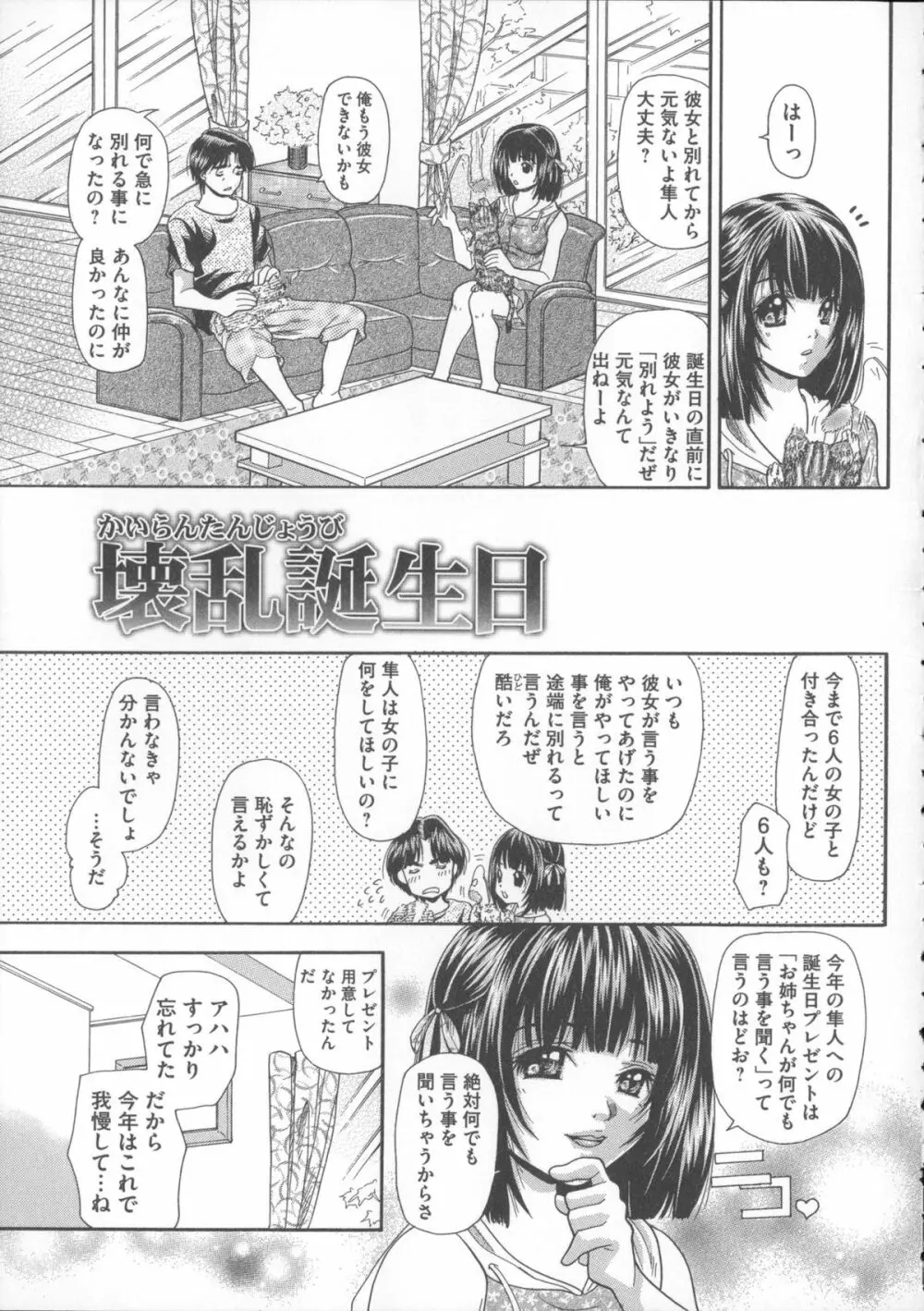 犬に抱かれる女 Page.94