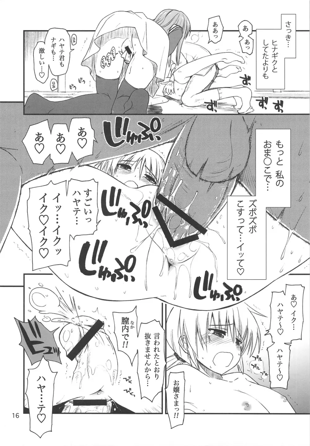 なのだっ!!! + おまけ本 Page.15