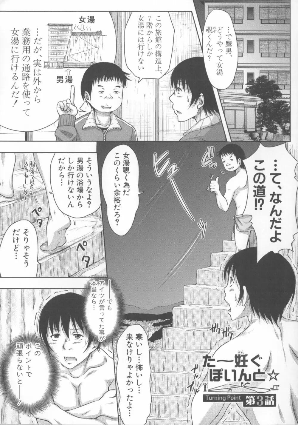 た～妊ぐぽいんと☆ ～もし俺が15年前から人生犯り直せたら～ + 22P同人誌, 4Pリーフレット, 複製原画, メッセージペーパー Page.68