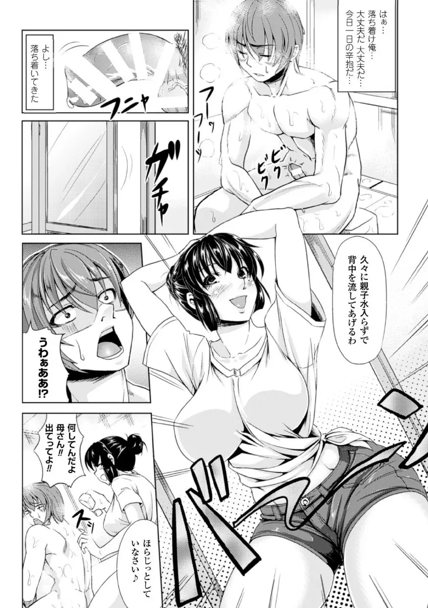 監禁受精ファイル Page.121