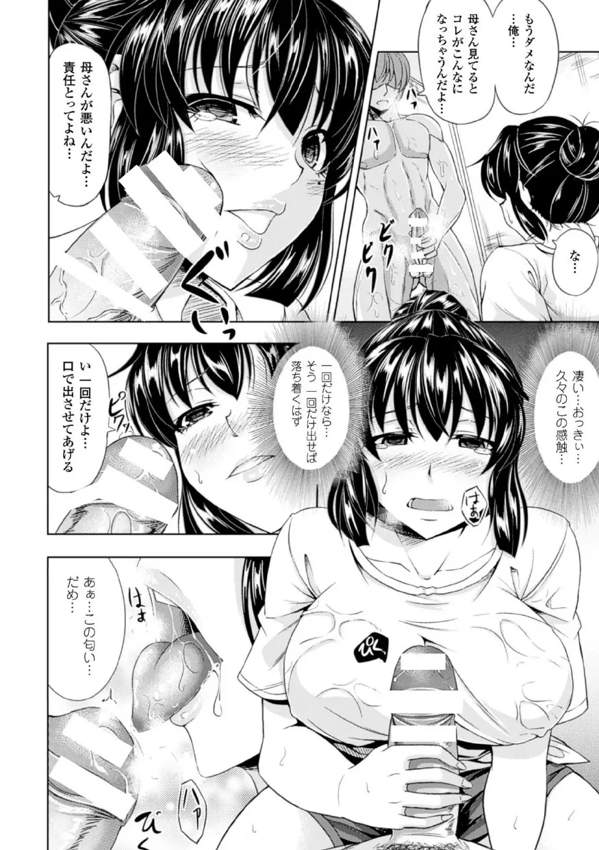 監禁受精ファイル Page.124