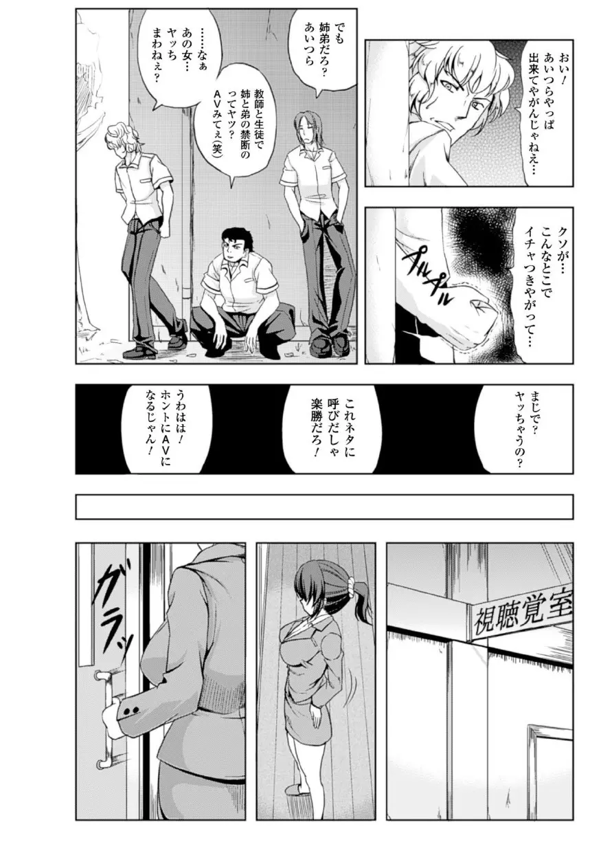 監禁受精ファイル Page.140