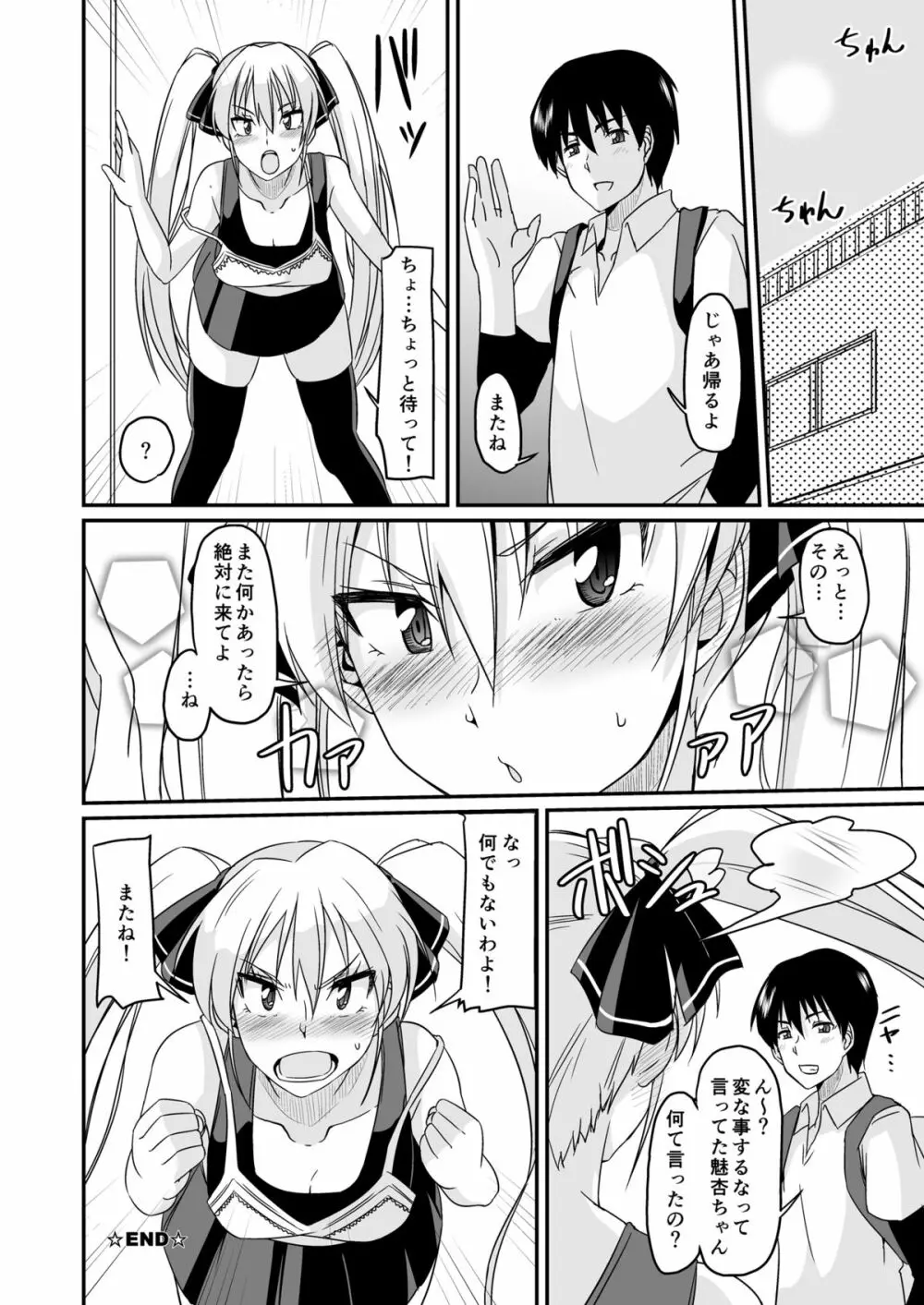 コウエンジ ノ ヒ ニチジョウ Page.24