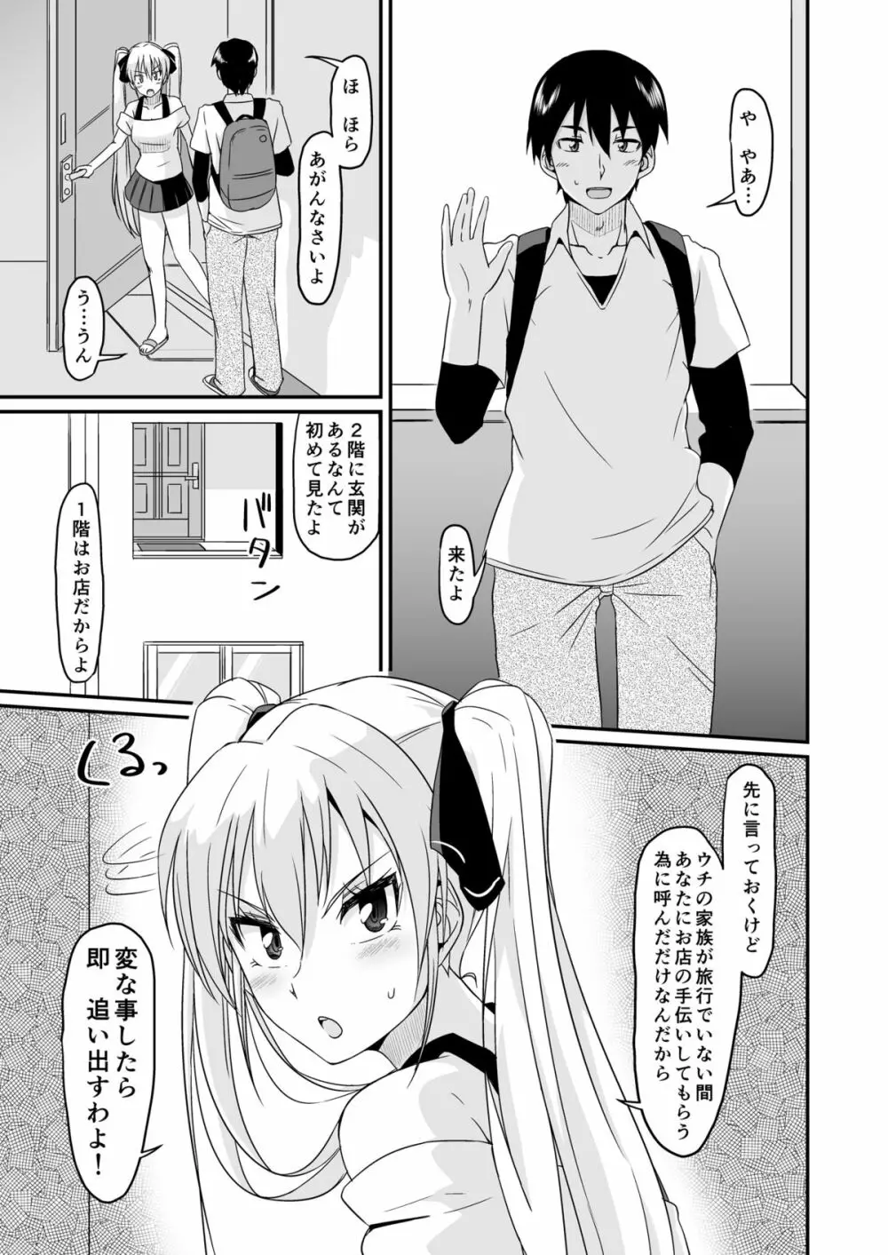 コウエンジ ノ ヒ ニチジョウ Page.5