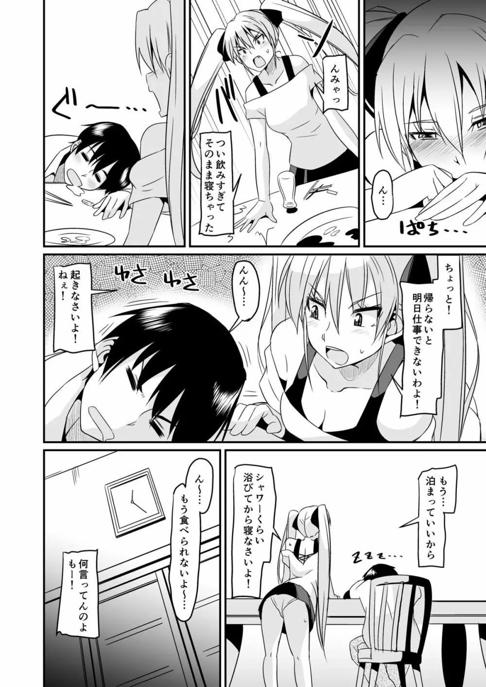 コウエンジ ノ ヒ ニチジョウ Page.8