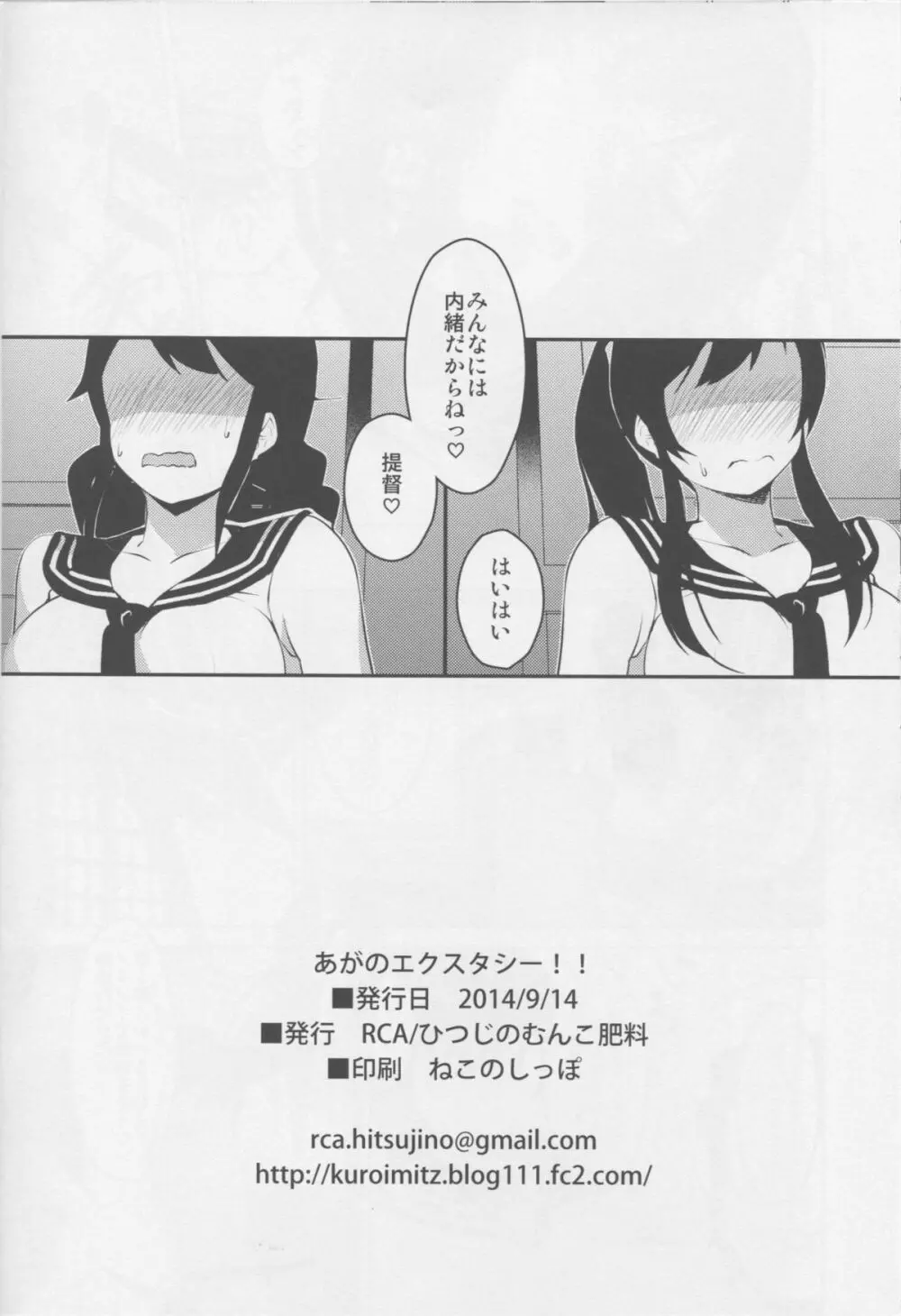 あがのエクスタシー!! Page.16