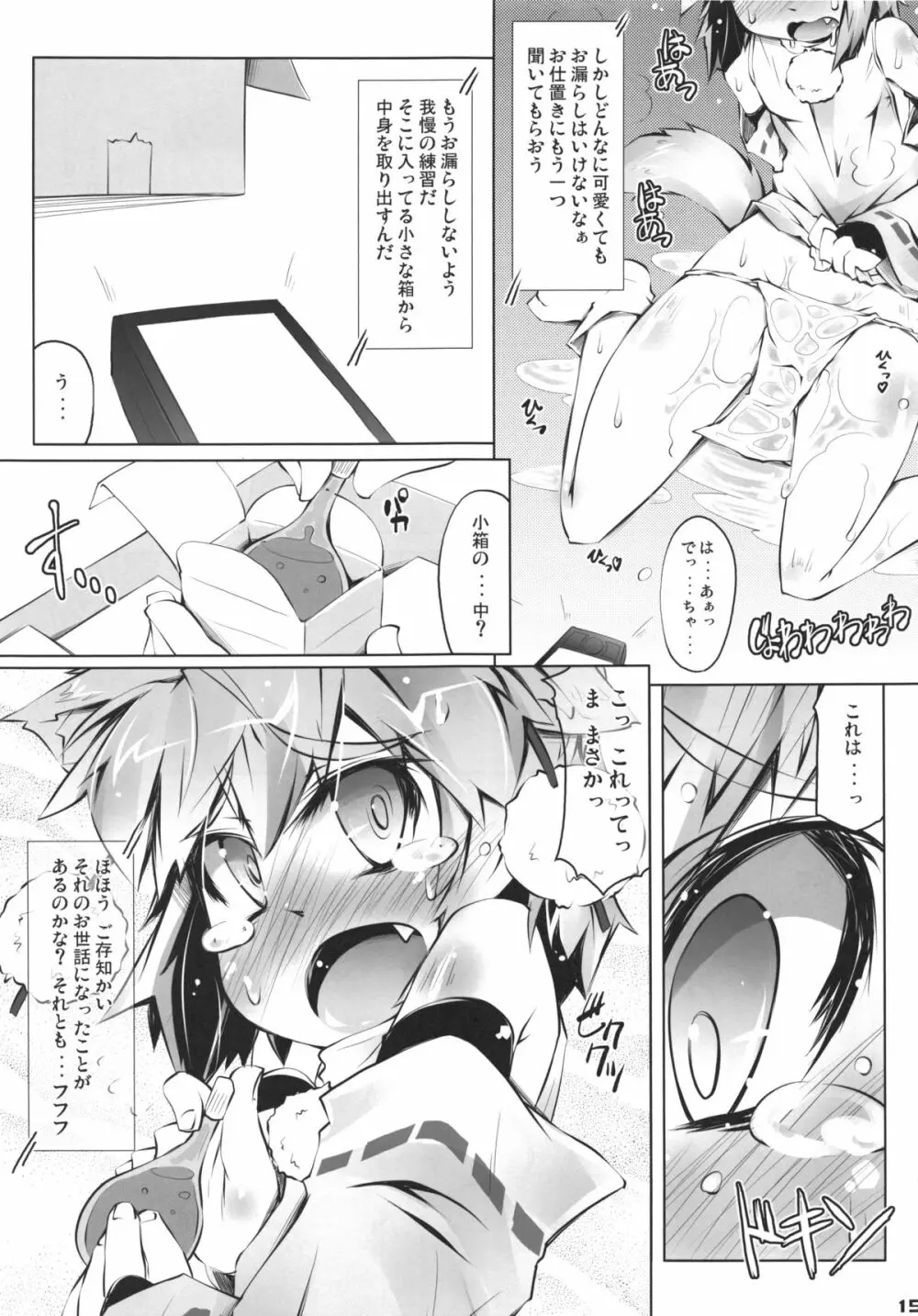 MOMI LOVE STAMPEDE Page.15