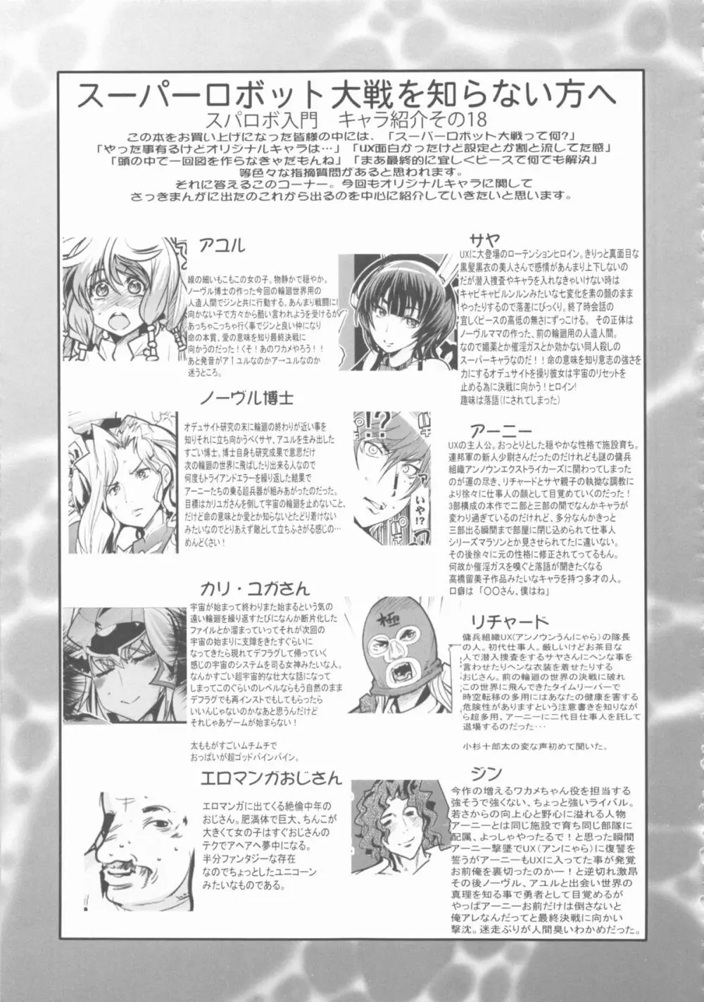 僕の私のスーパーボボッボ大戦UX Page.21