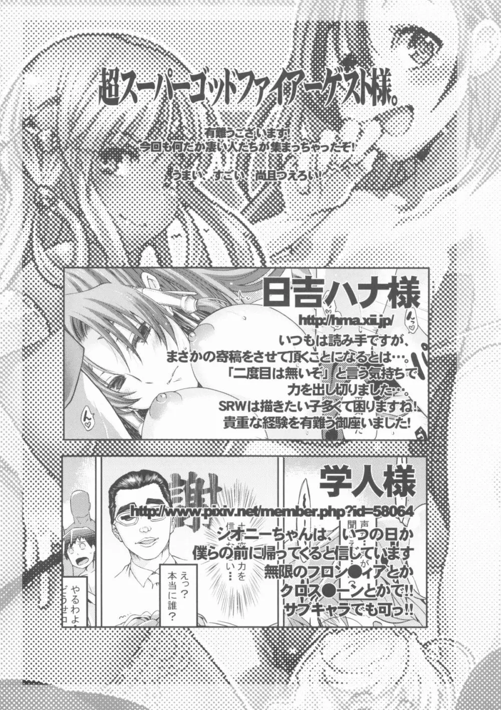 僕の私のスーパーボボッボ大戦UX Page.68