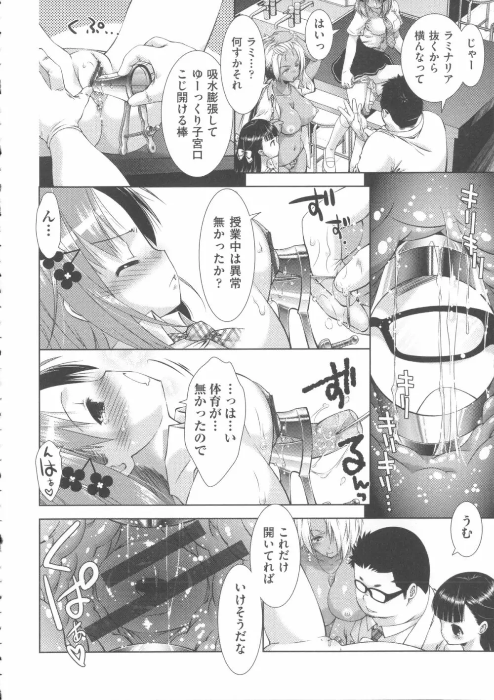 肉食女子日記 Page.143