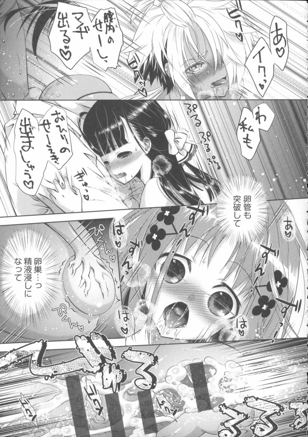 肉食女子日記 Page.150