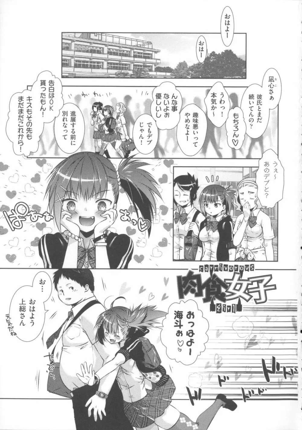 肉食女子日記 Page.16