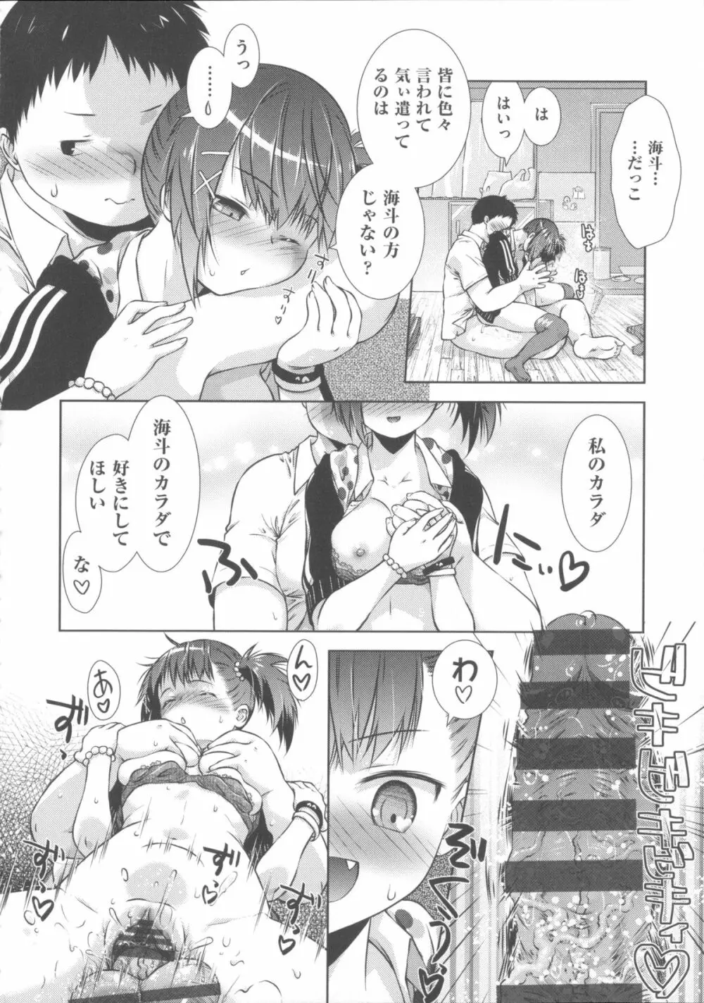 肉食女子日記 Page.27