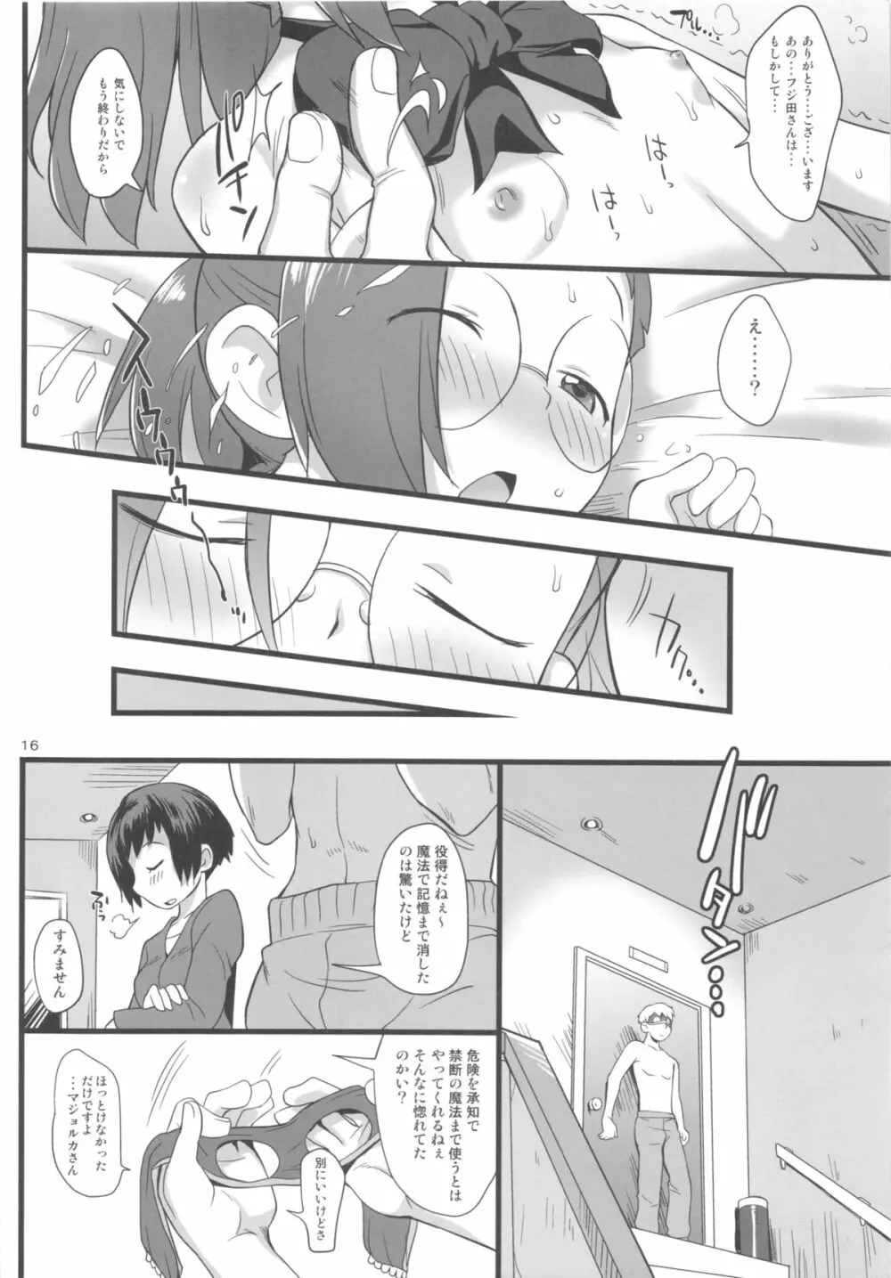 わたしの時間 夕暮れ Page.16