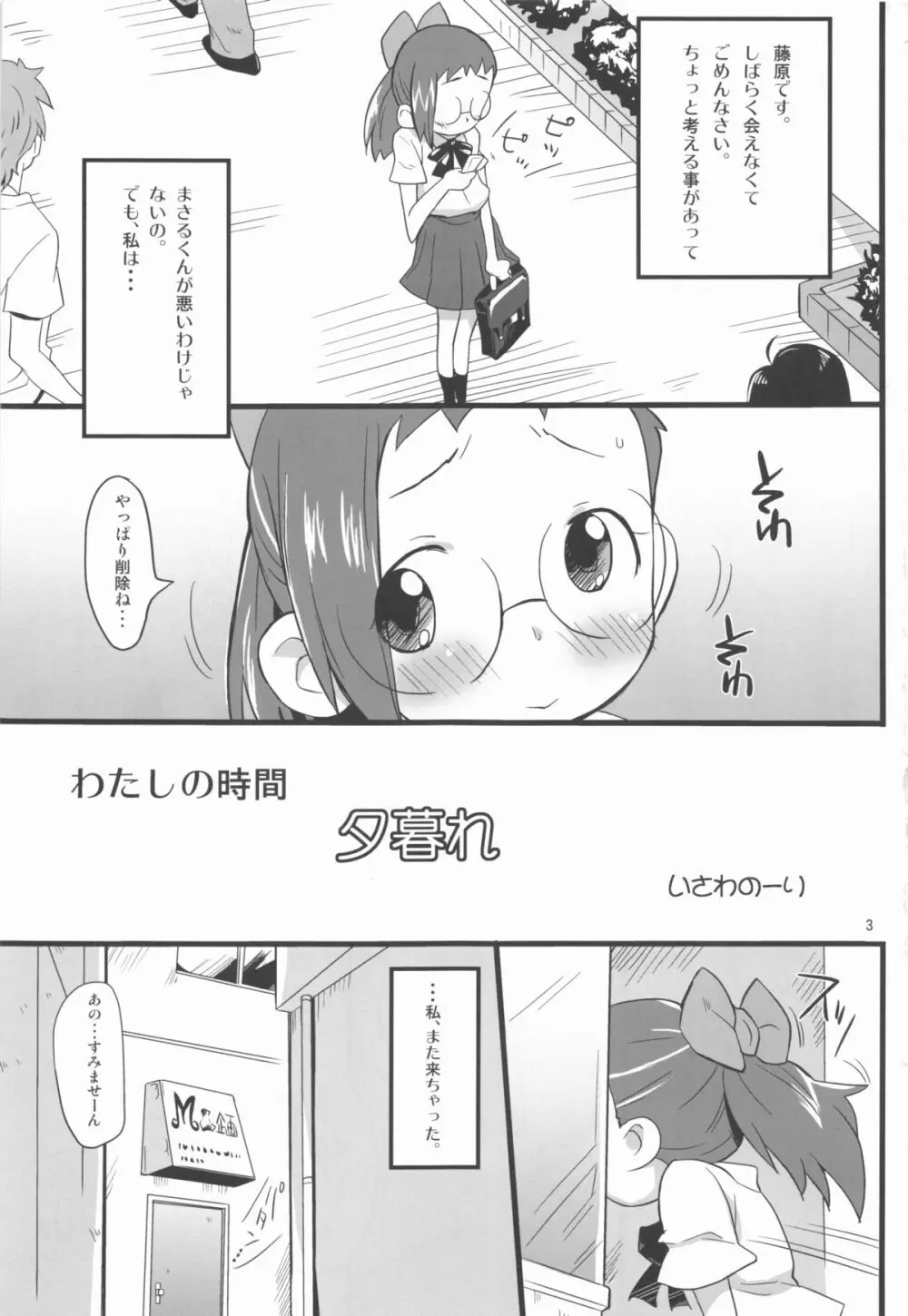 わたしの時間 夕暮れ Page.3