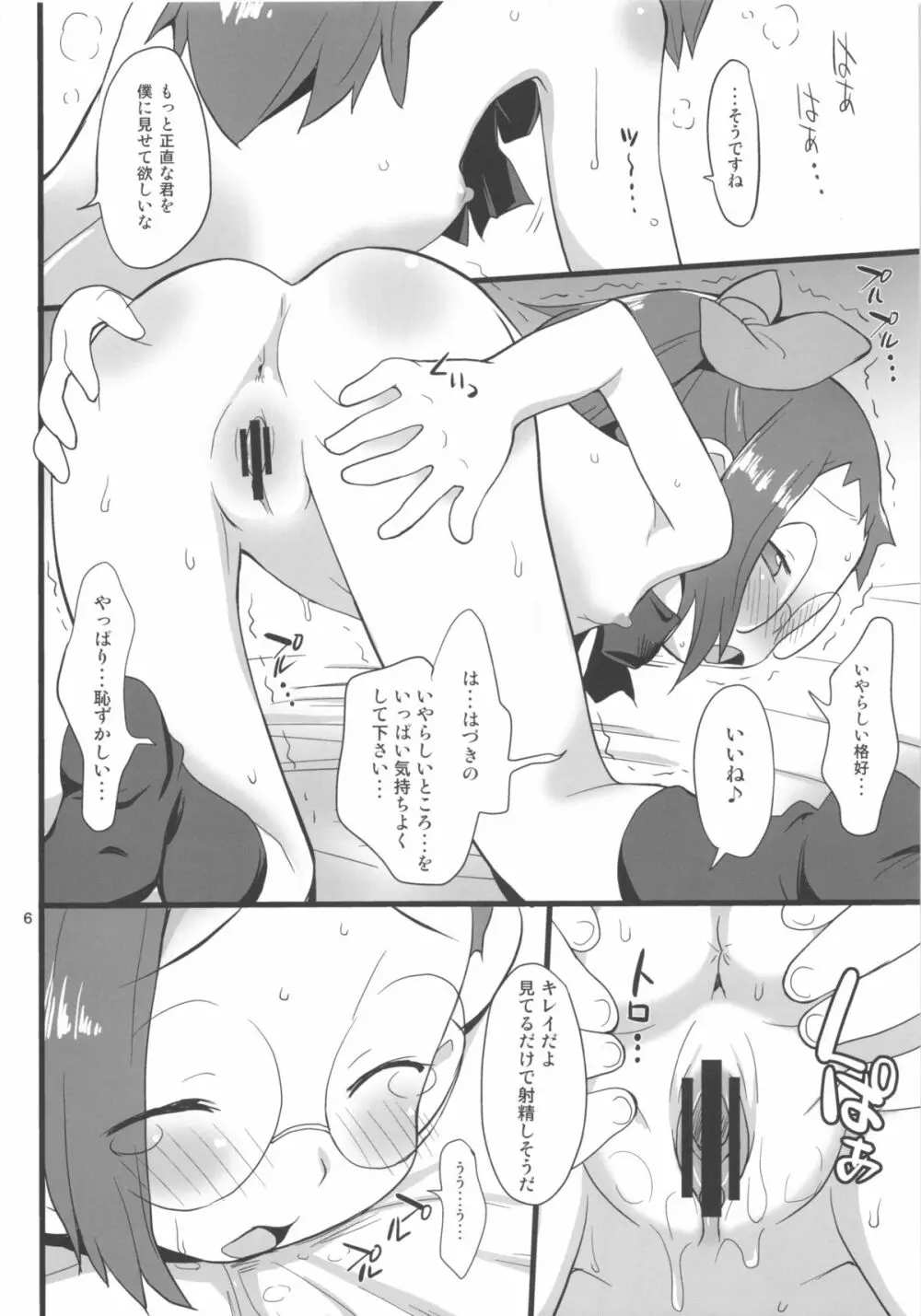 わたしの時間 夕暮れ Page.6