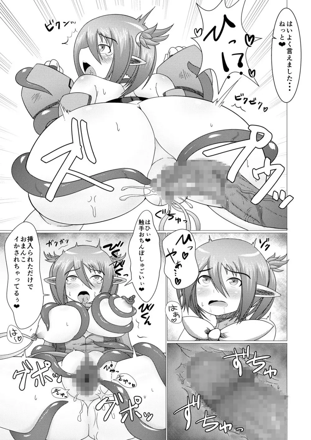 真夜中の防衛戦 Page.18