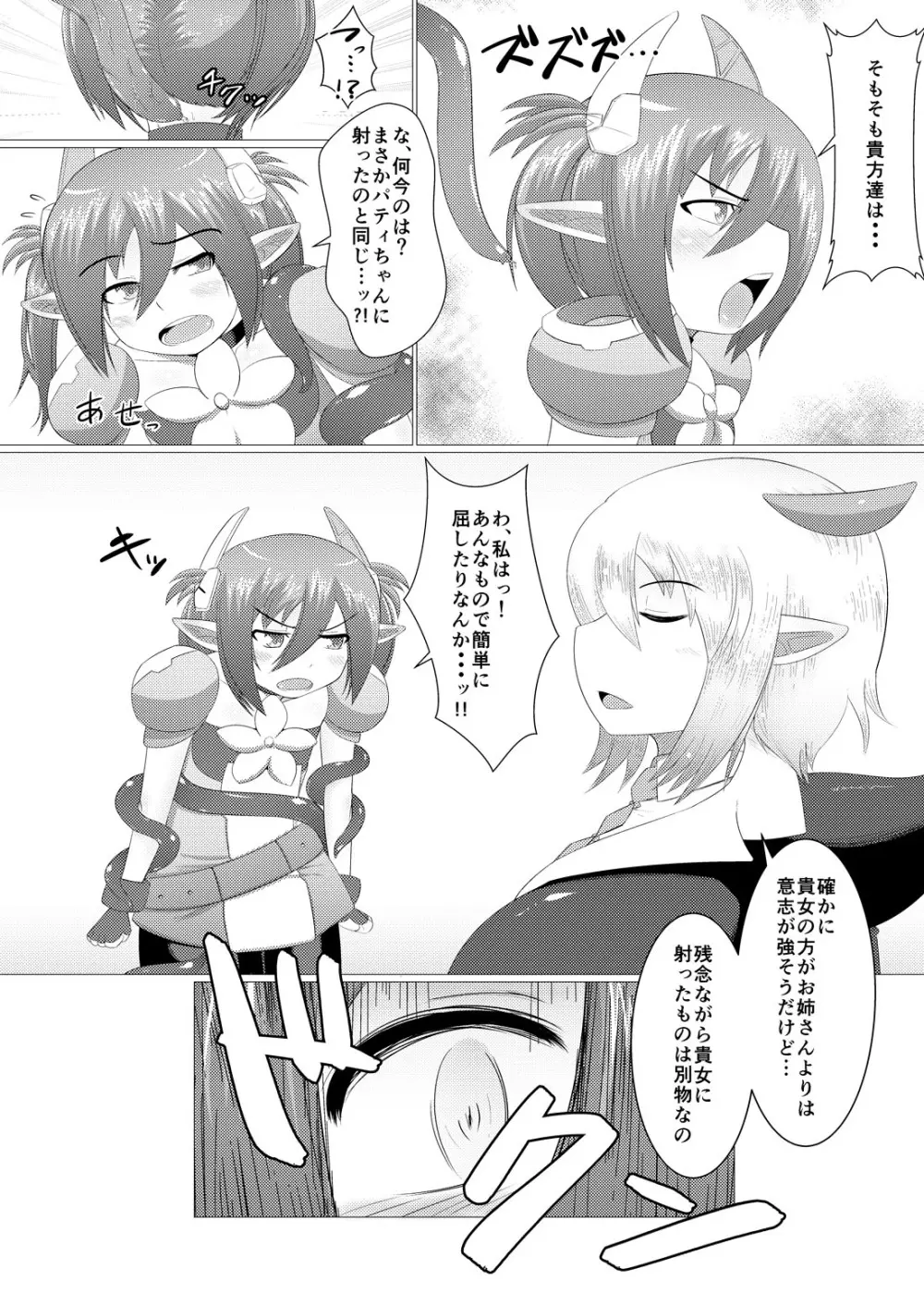 真夜中の防衛戦 Page.23