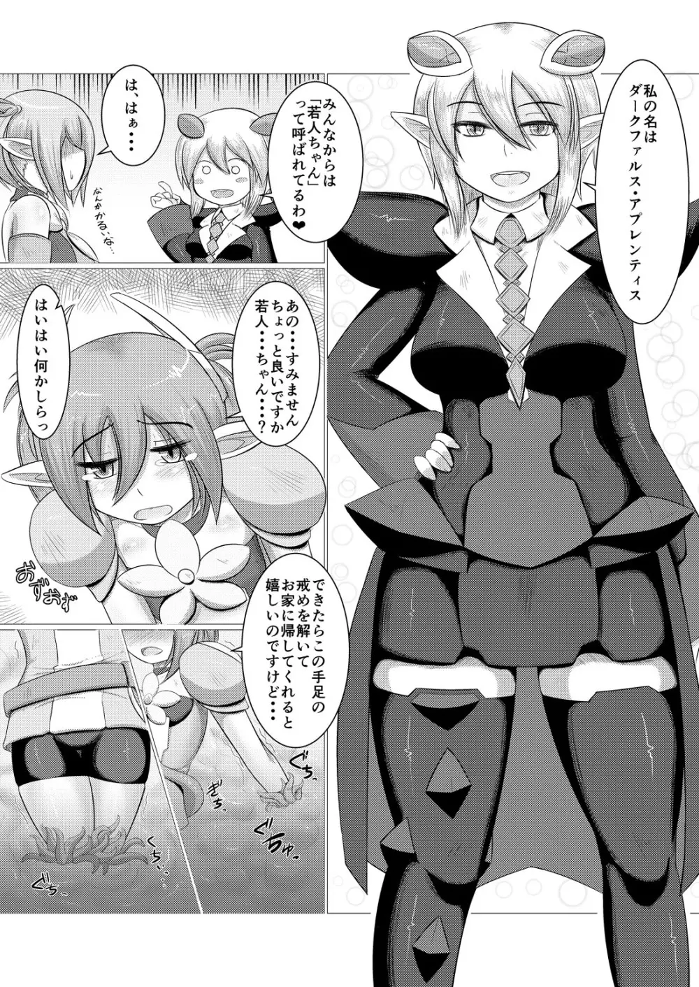 真夜中の防衛戦 Page.5