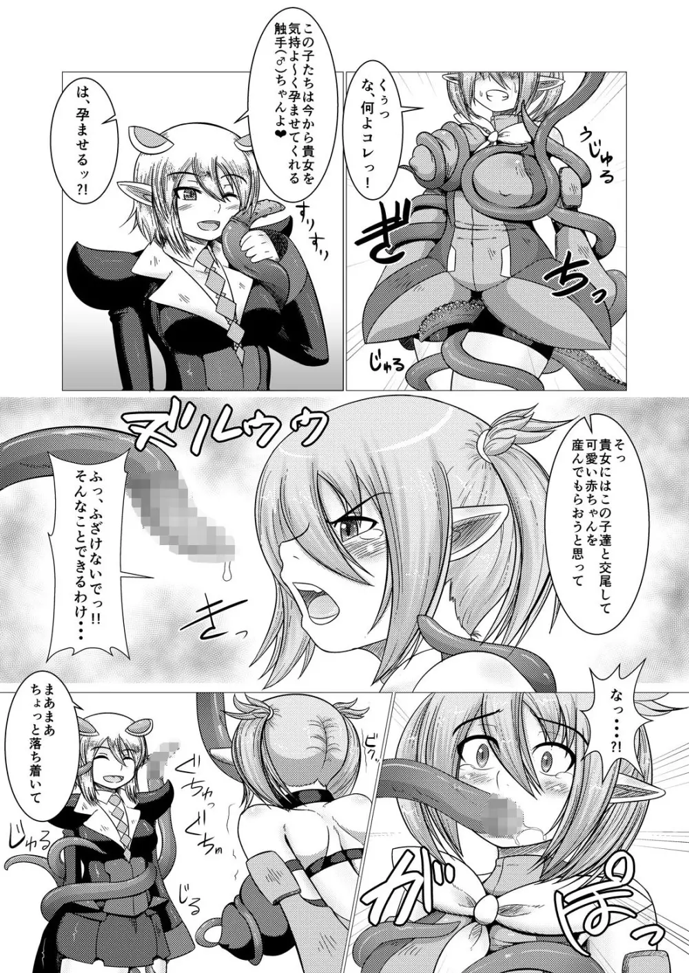 真夜中の防衛戦 Page.7