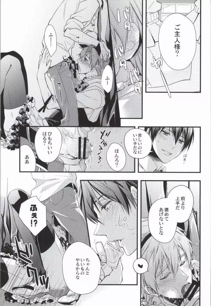 真琴メイドとその暫定ご主人サマ2 Page.10