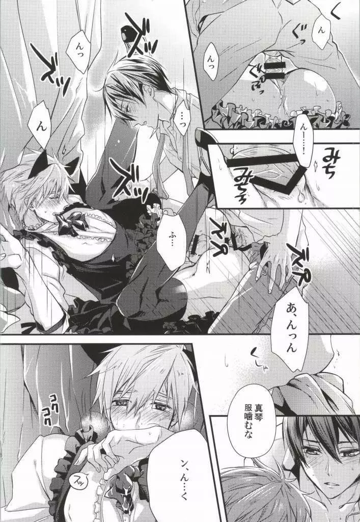 真琴メイドとその暫定ご主人サマ2 Page.13