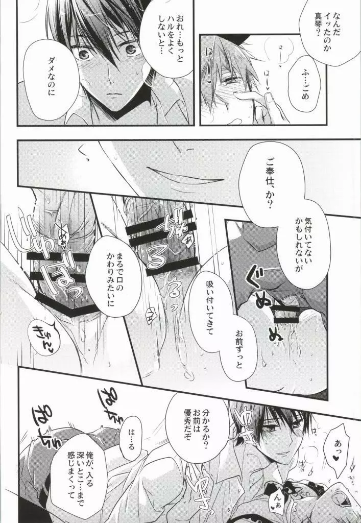 真琴メイドとその暫定ご主人サマ2 Page.15