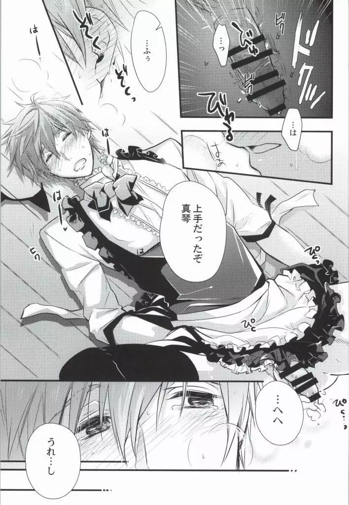 真琴メイドとその暫定ご主人サマ2 Page.16