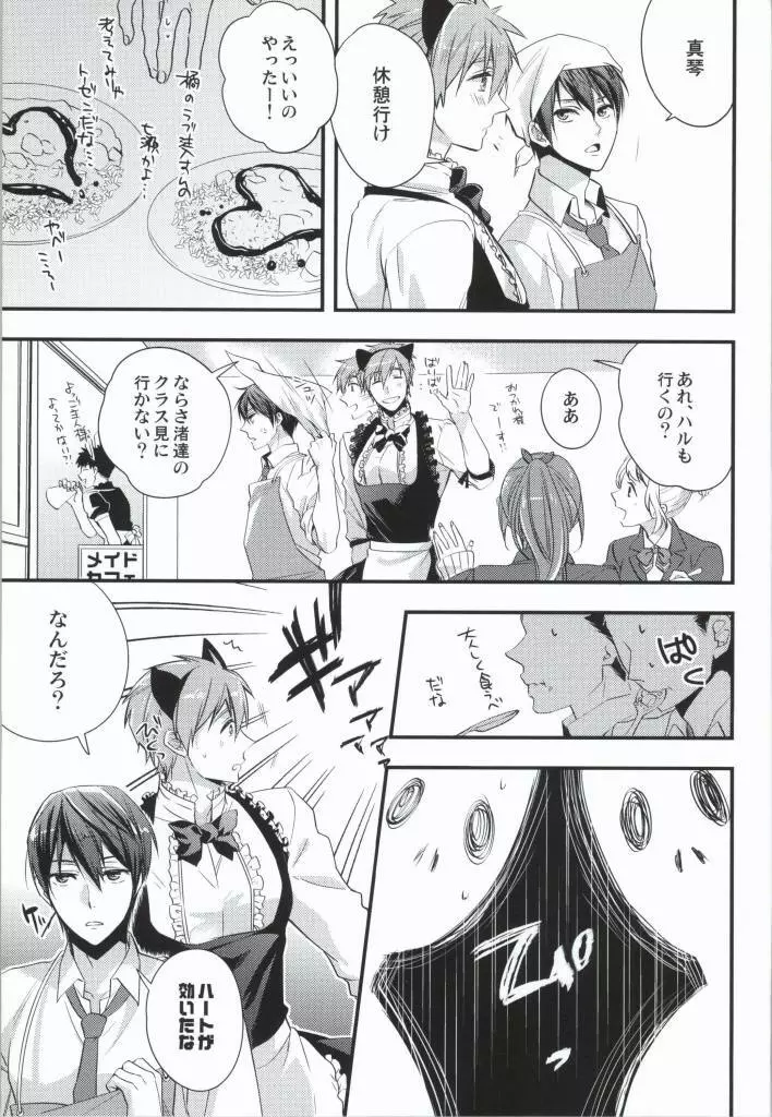 真琴メイドとその暫定ご主人サマ2 Page.6