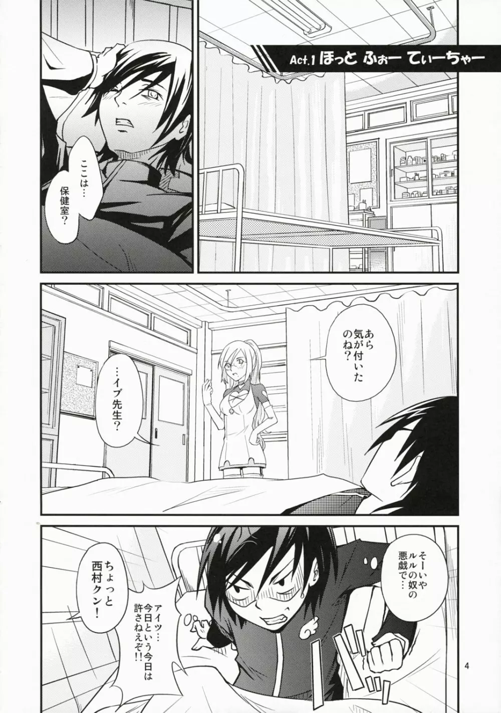 ときどき天使神判! Page.3