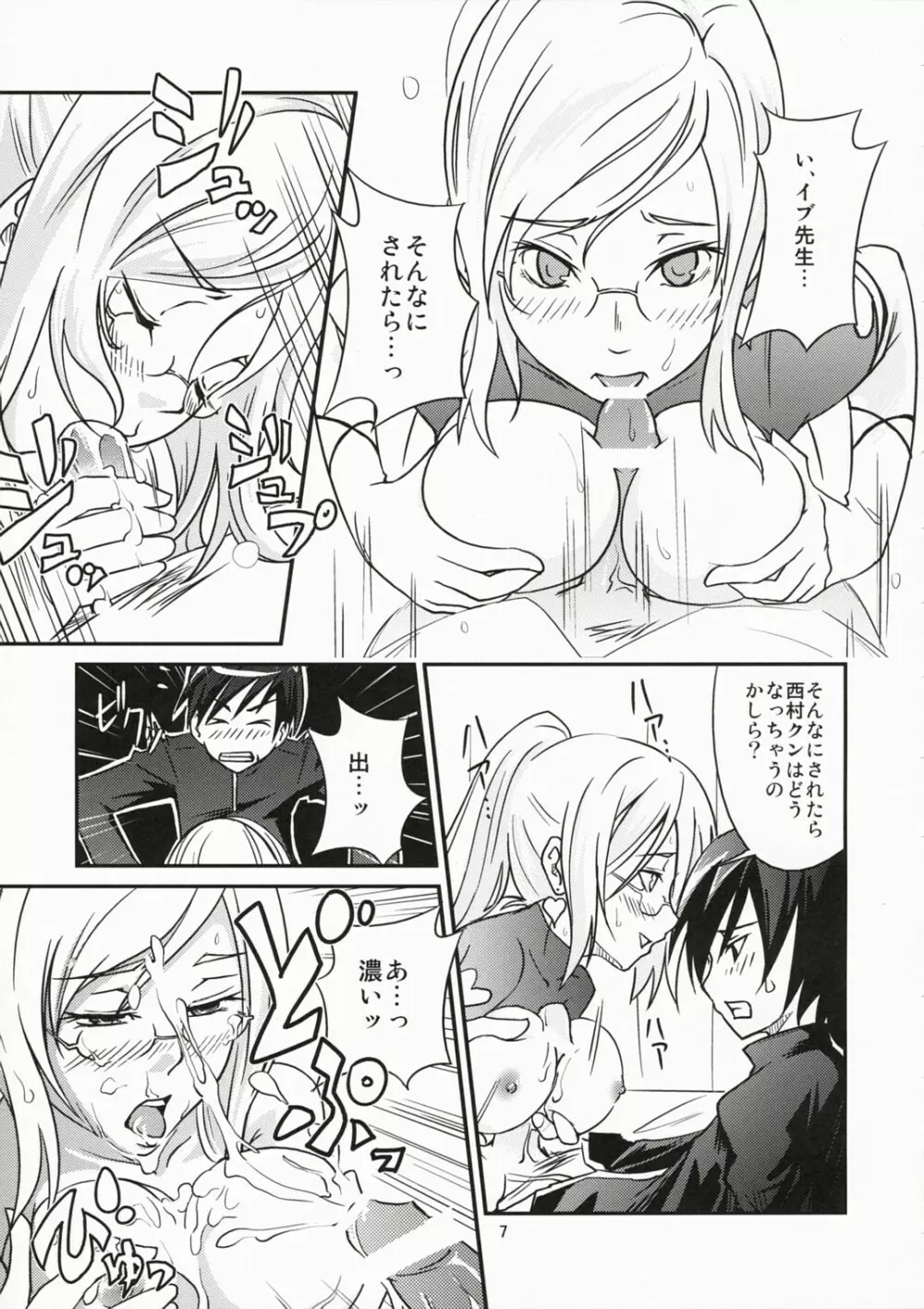 ときどき天使神判! Page.6