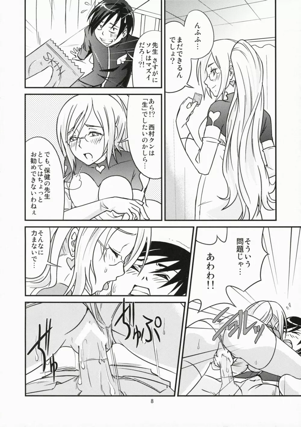 ときどき天使神判! Page.7