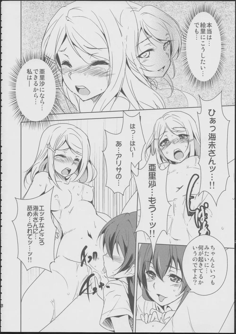 永久舞踏のトリーズナー Page.9