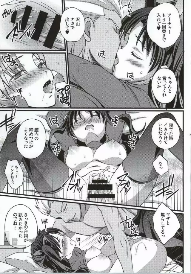 イチャイチャ魔力供給 Page.12