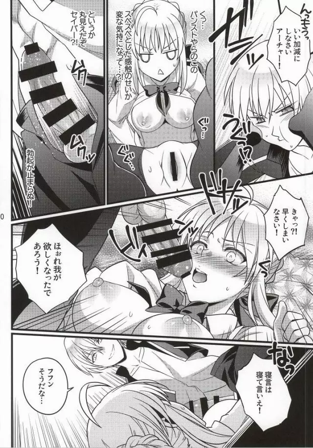 イチャイチャ魔力供給 Page.15