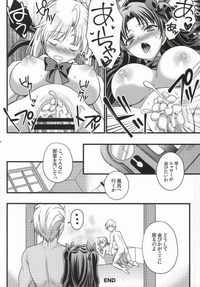 イチャイチャ魔力供給 Page.25