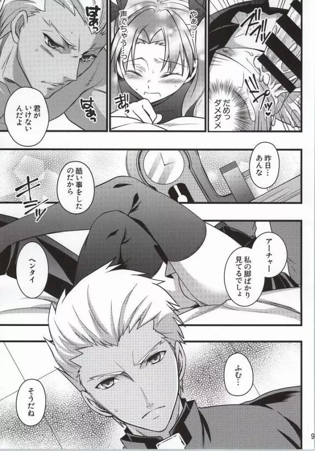 イチャイチャ魔力供給 Page.4