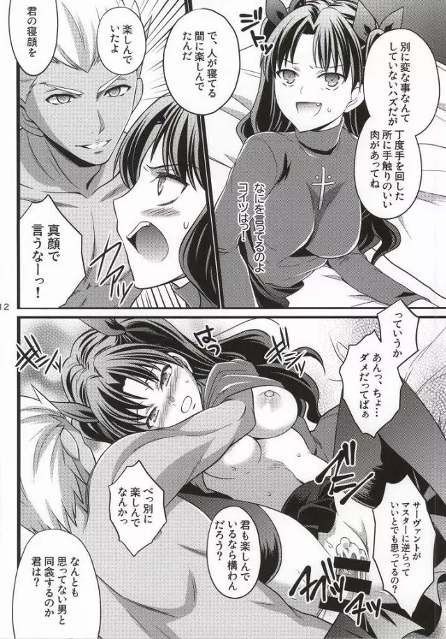 イチャイチャ魔力供給 Page.7