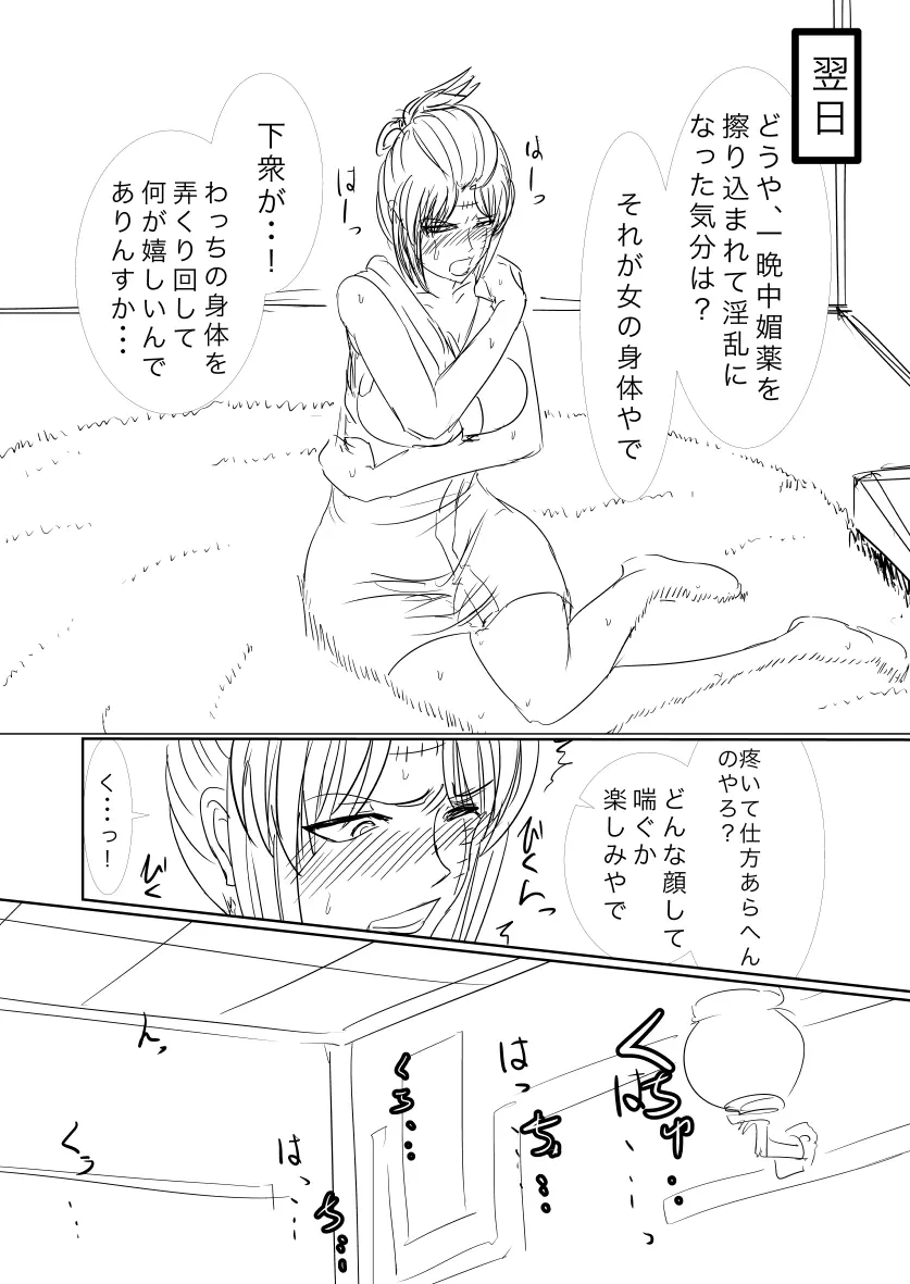 詠が蜂ヤクザに嬲られるっ！ 【習作】 Page.17