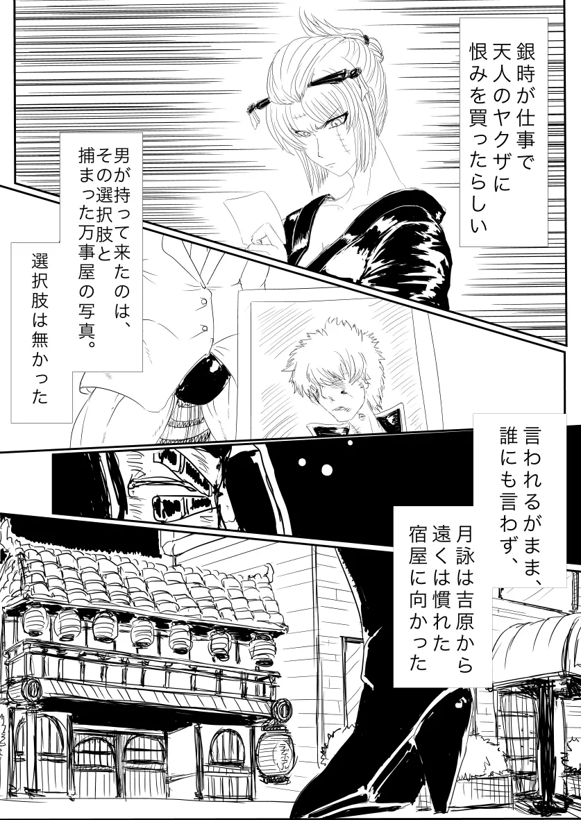 詠が蜂ヤクザに嬲られるっ！ 【習作】 Page.2