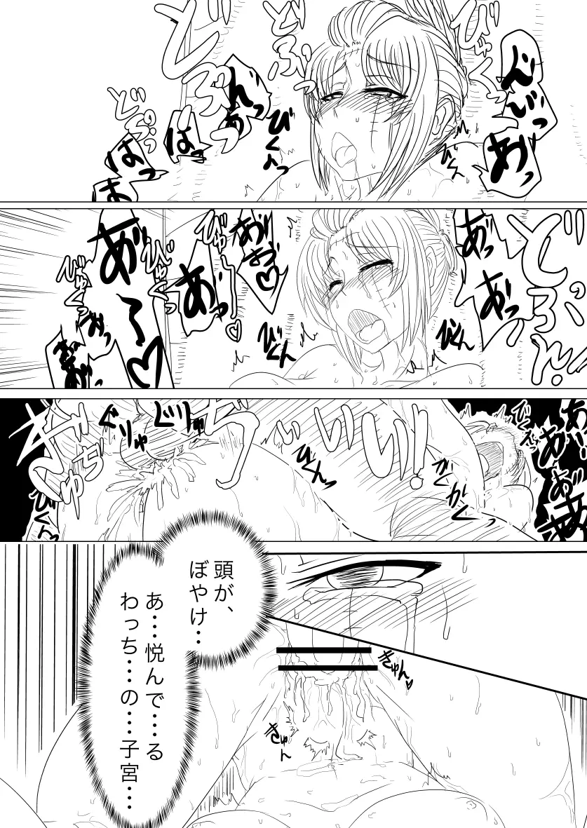 詠が蜂ヤクザに嬲られるっ！ 【習作】 Page.27