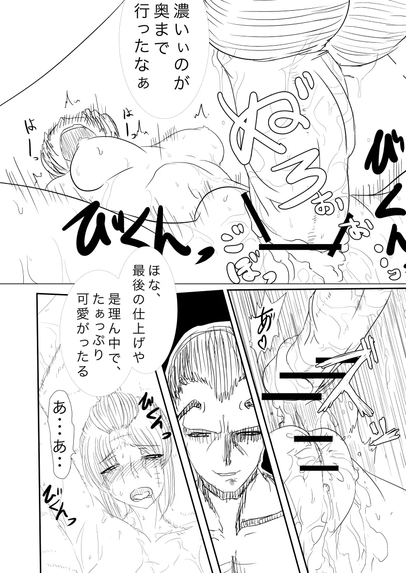 詠が蜂ヤクザに嬲られるっ！ 【習作】 Page.28