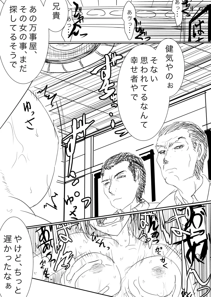 詠が蜂ヤクザに嬲られるっ！ 【習作】 Page.36