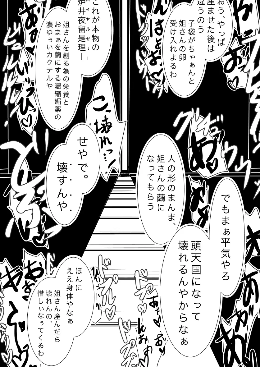 詠が蜂ヤクザに嬲られるっ！ 【習作】 Page.44