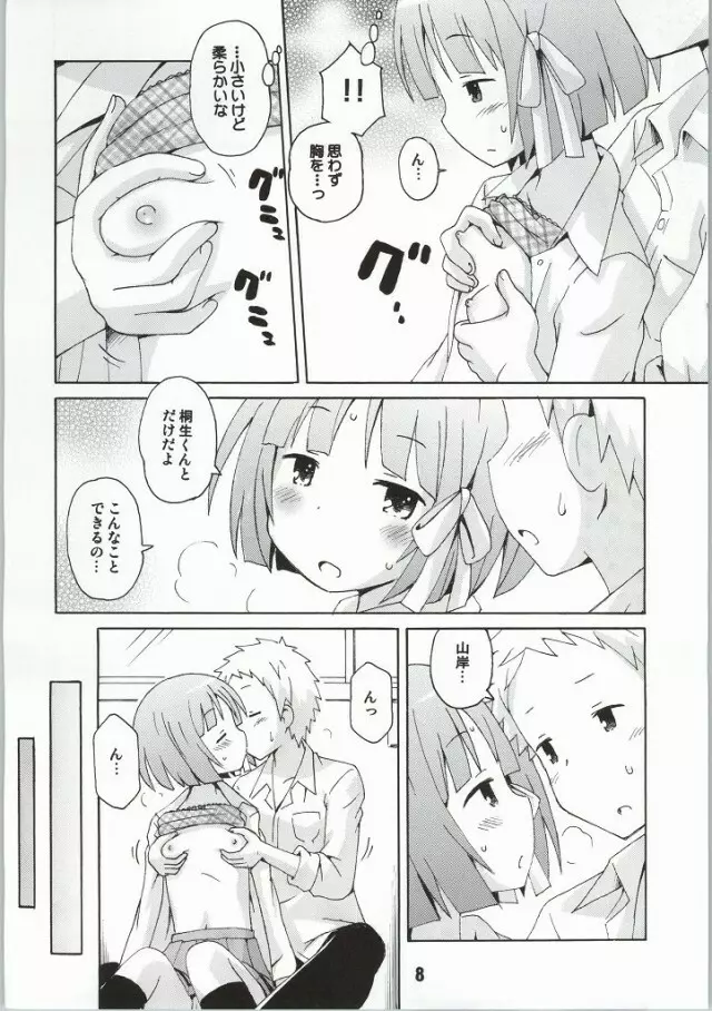 一週間フレックス。 Page.5